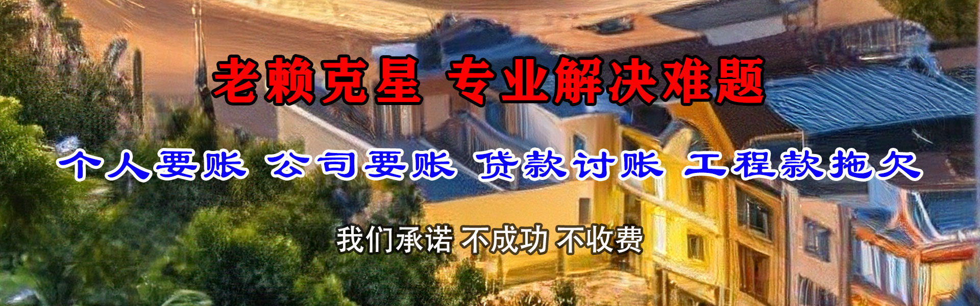 南皮讨账公司